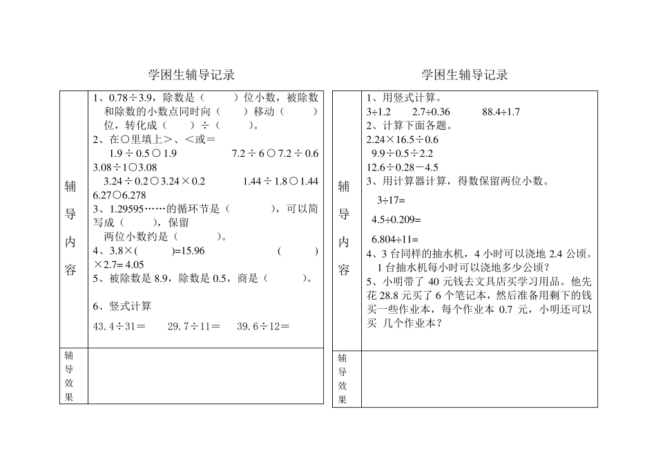学困生辅导记录(五年级数学上册)_第3页