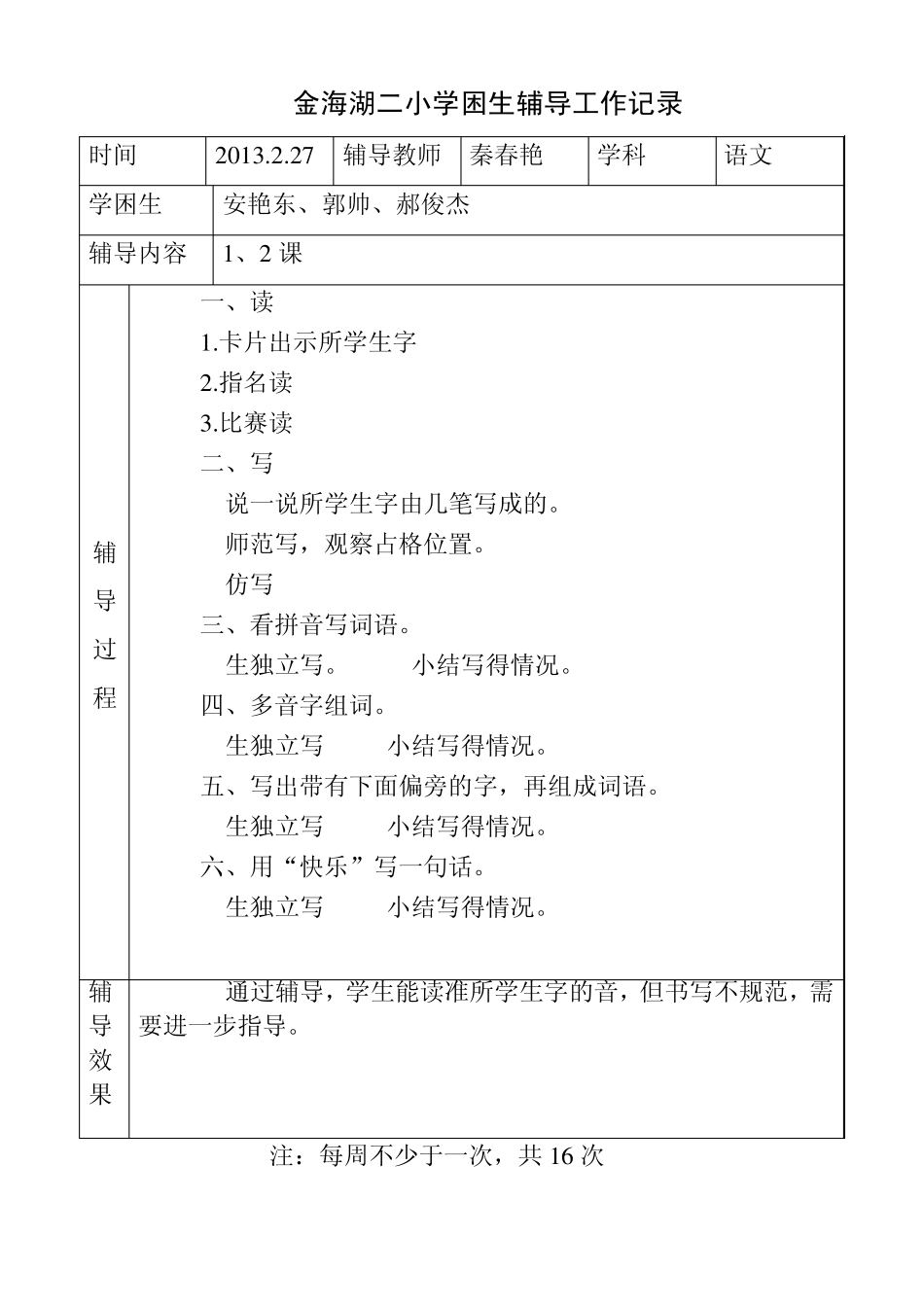 学困生辅导记录_第3页