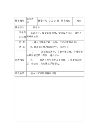 学困生辅导记录辅导教师