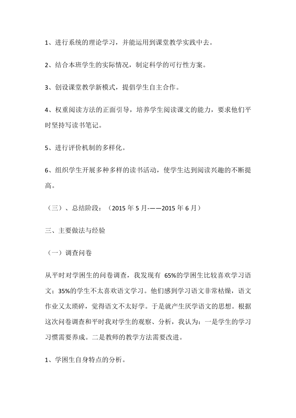 学困生阅读能力低下原因分析及对策_第2页