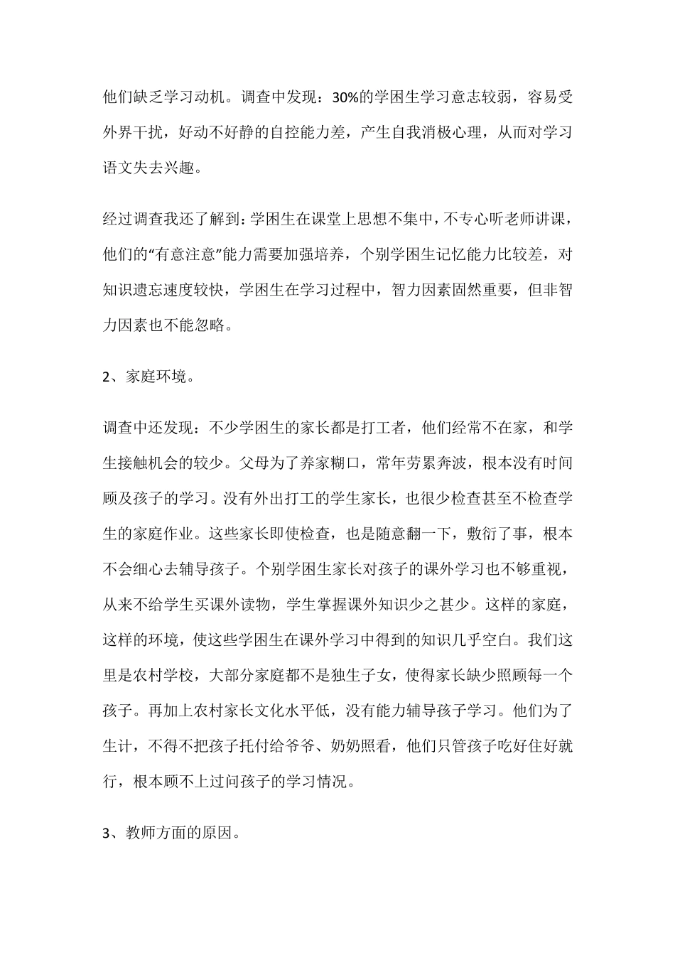 学困生阅读能力低下原因分析及对策_第3页