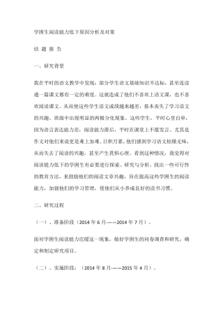 学困生阅读能力低下原因分析及对策