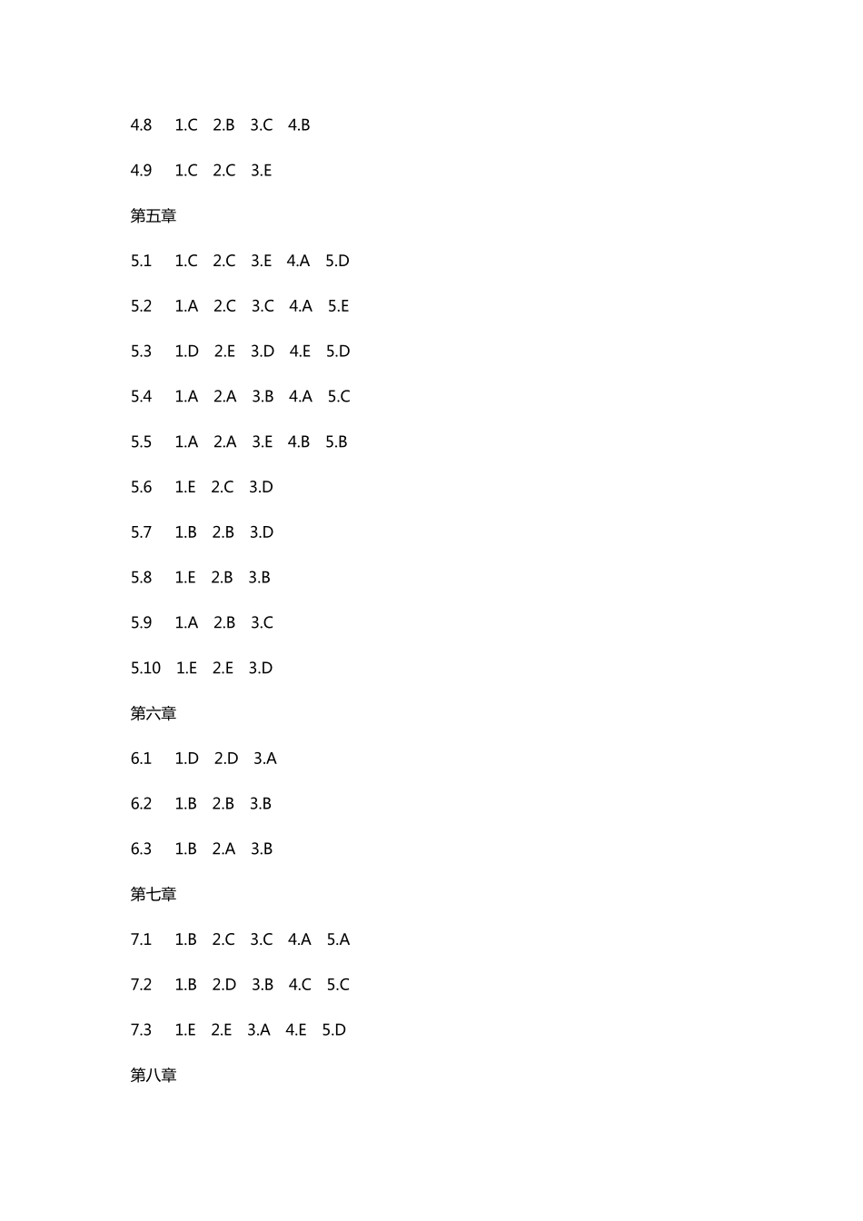 学堂在线《临床中成药应用》考试答案(2023年春)_第2页