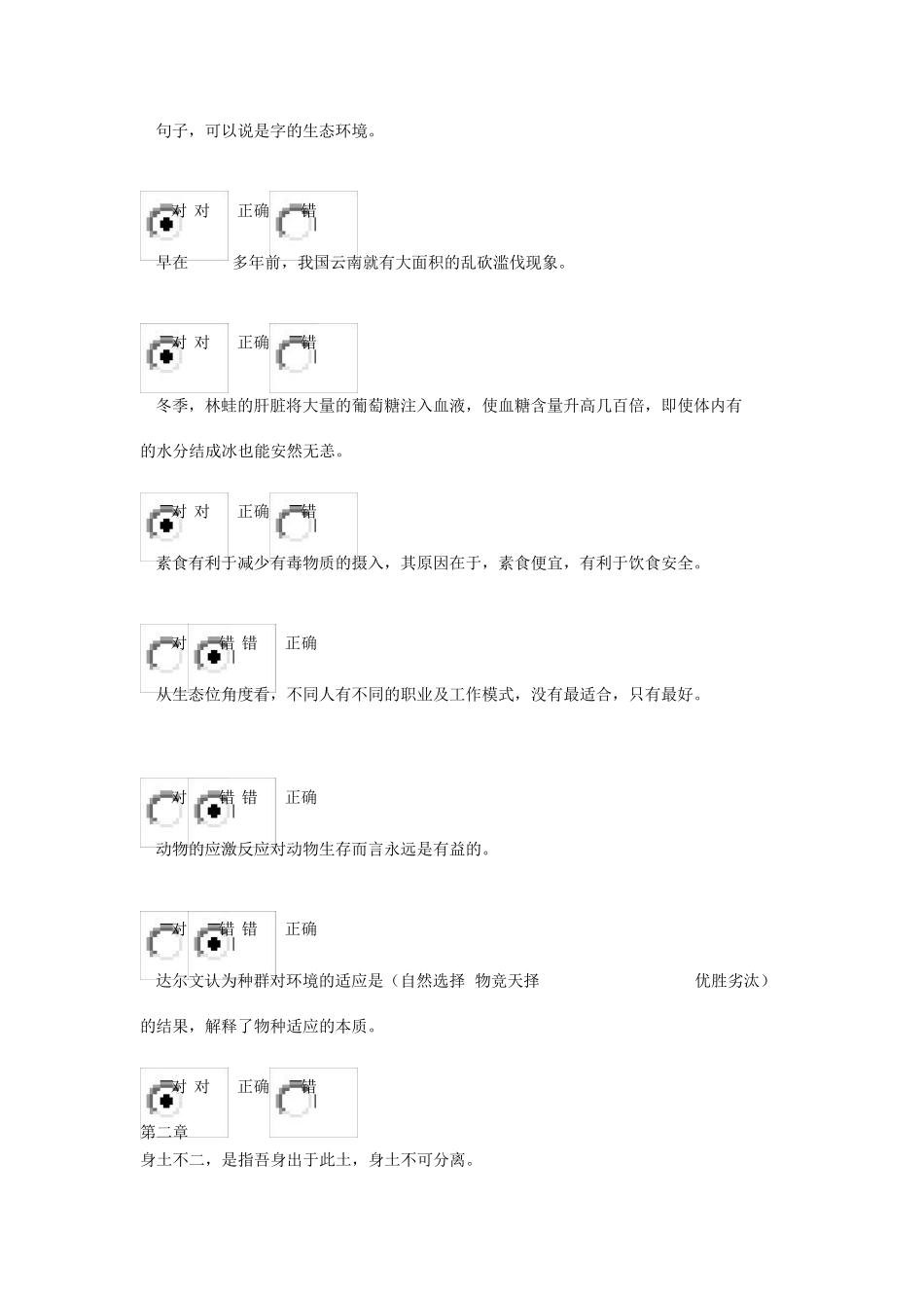 学堂在线人文视野中的生态学课后测试答案_第3页
