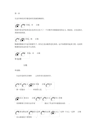 学堂在线人文视野中的生态学课后测试答案