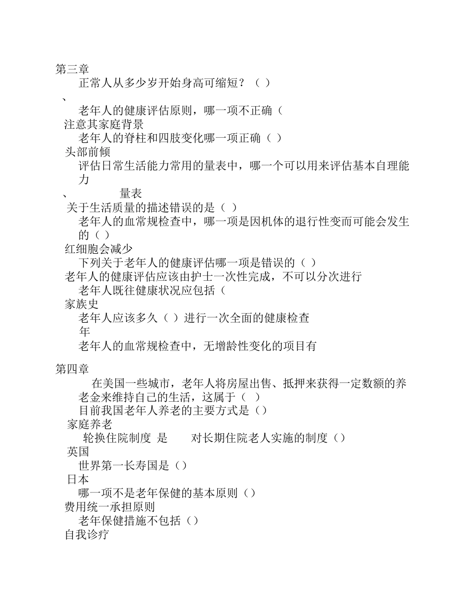 学堂在线老年护理学._第2页