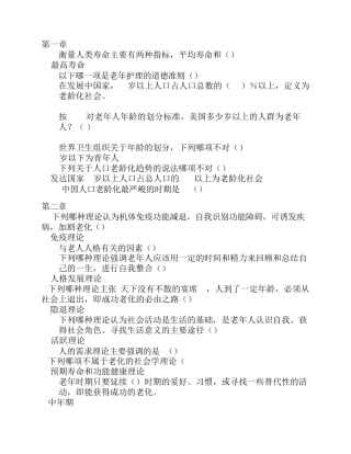 学堂在线老年护理学.