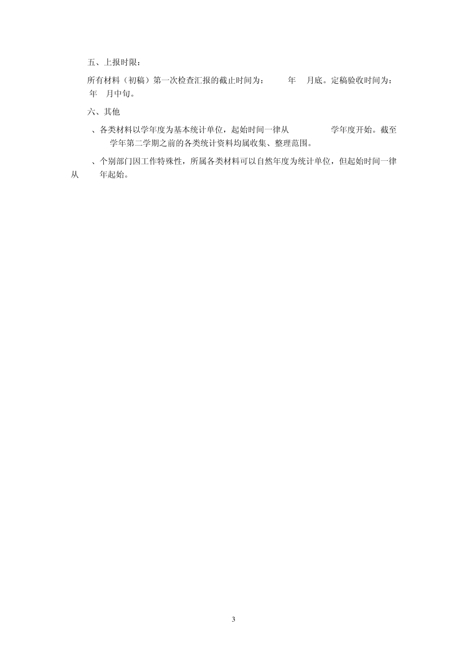 学士学位授权专业评估_第3页