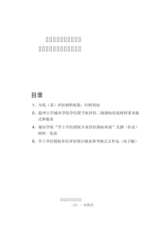 学士学位授权专业评估