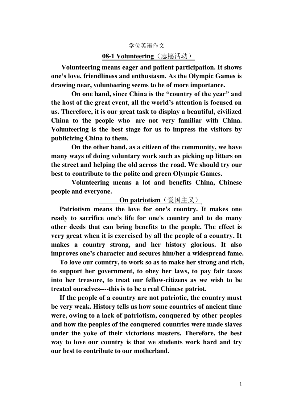 学士学位英语作文_第1页