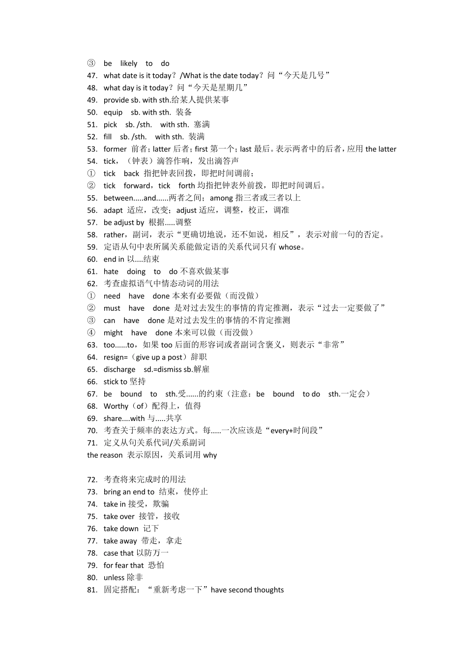 学士学位英语历年知识点汇总_第3页