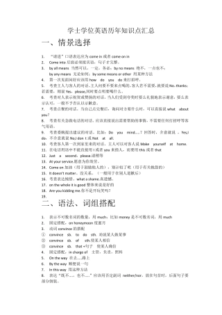 学士学位英语历年知识点汇总