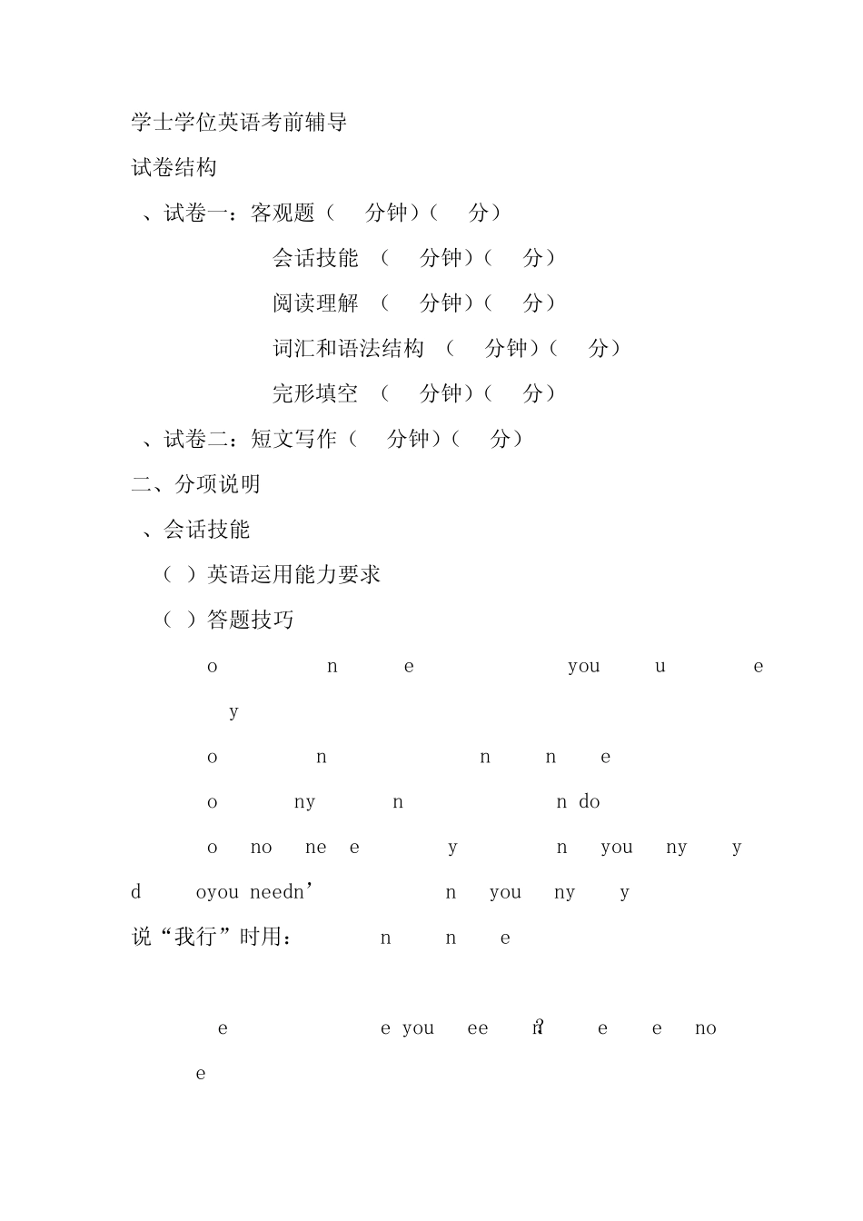 学士学位英语考前辅导_第1页