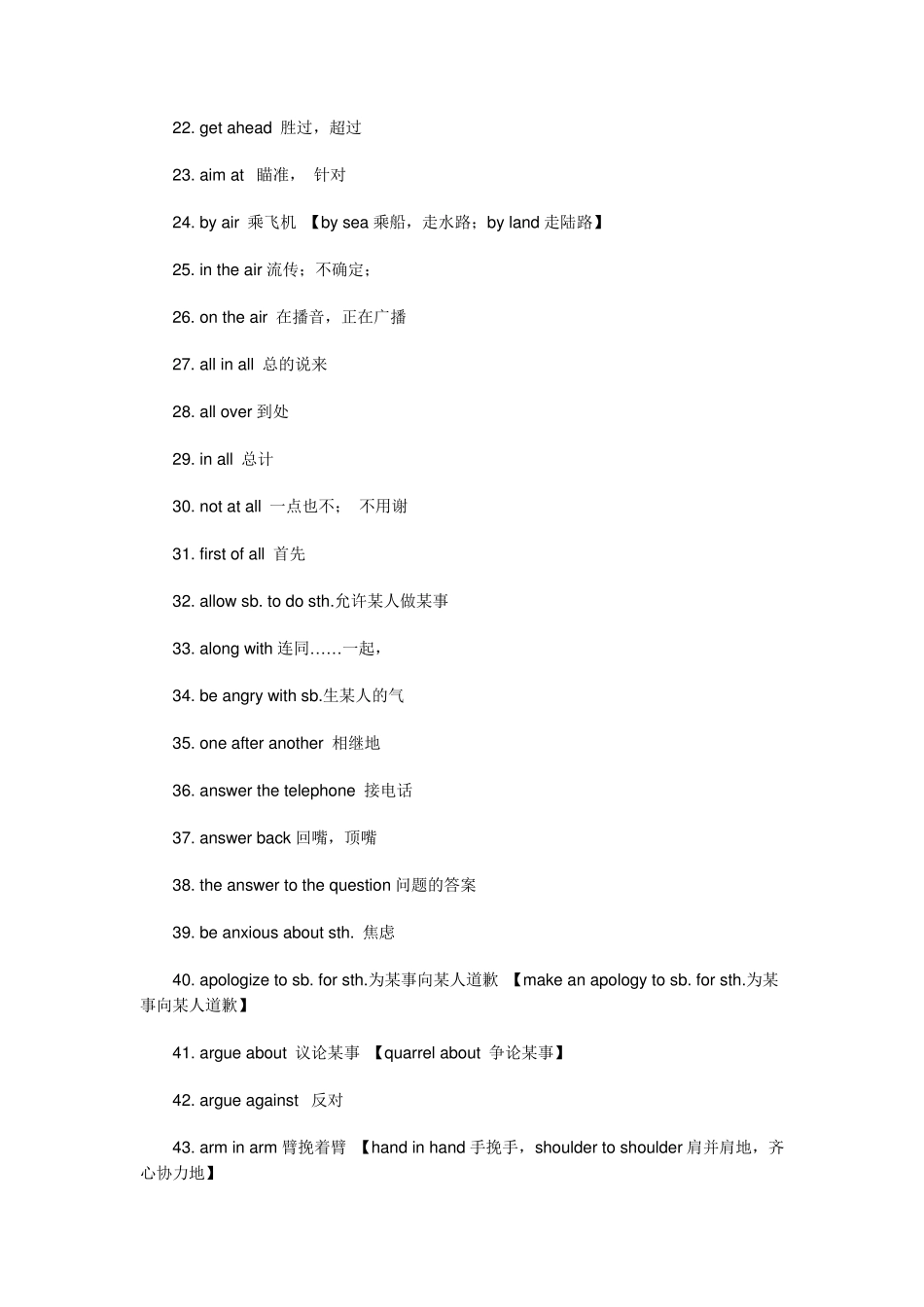 学士学位英语词组必备_第2页