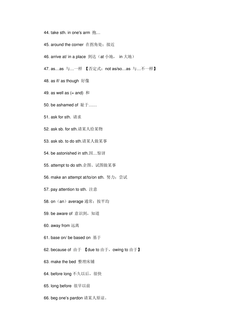 学士学位英语词组必备_第3页