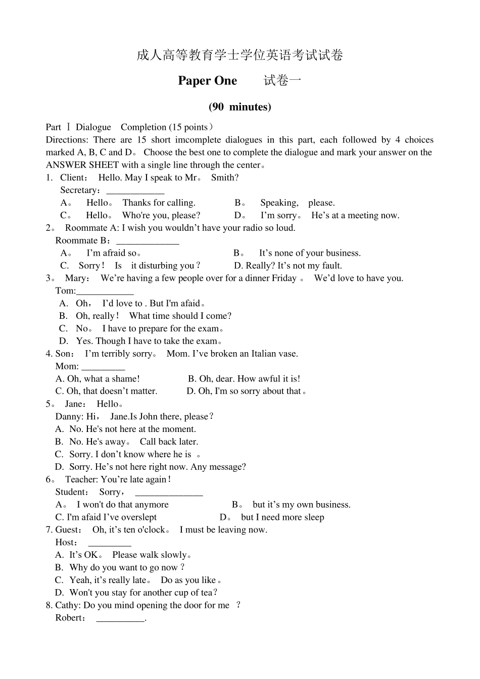 学士学位英语试题及答案_第1页