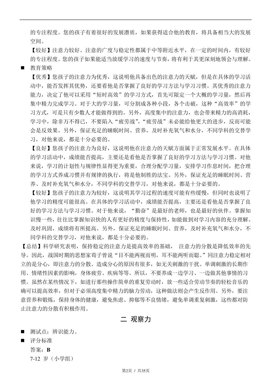学大教育PPTS学习问题个性化分析诊断系统v2.0：分析标准1_第2页