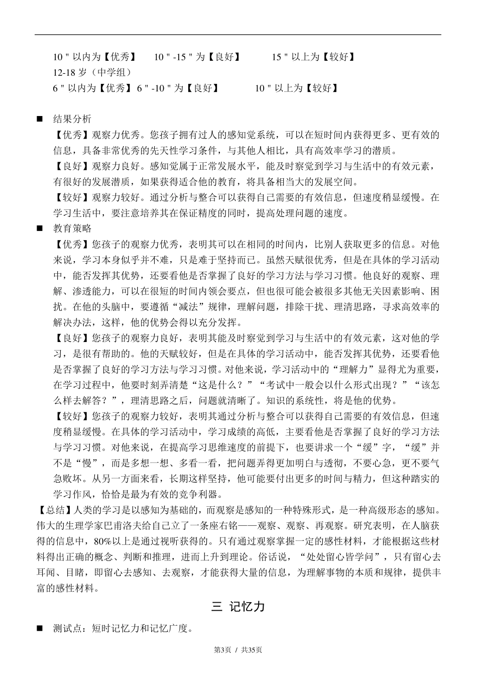 学大教育PPTS学习问题个性化分析诊断系统v2.0：分析标准1_第3页