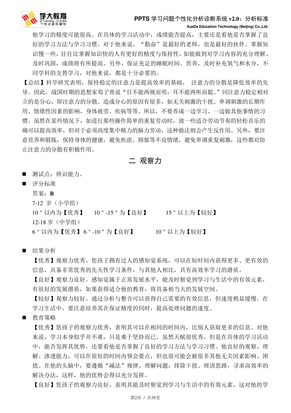 学大教育PPTS测试_第2页