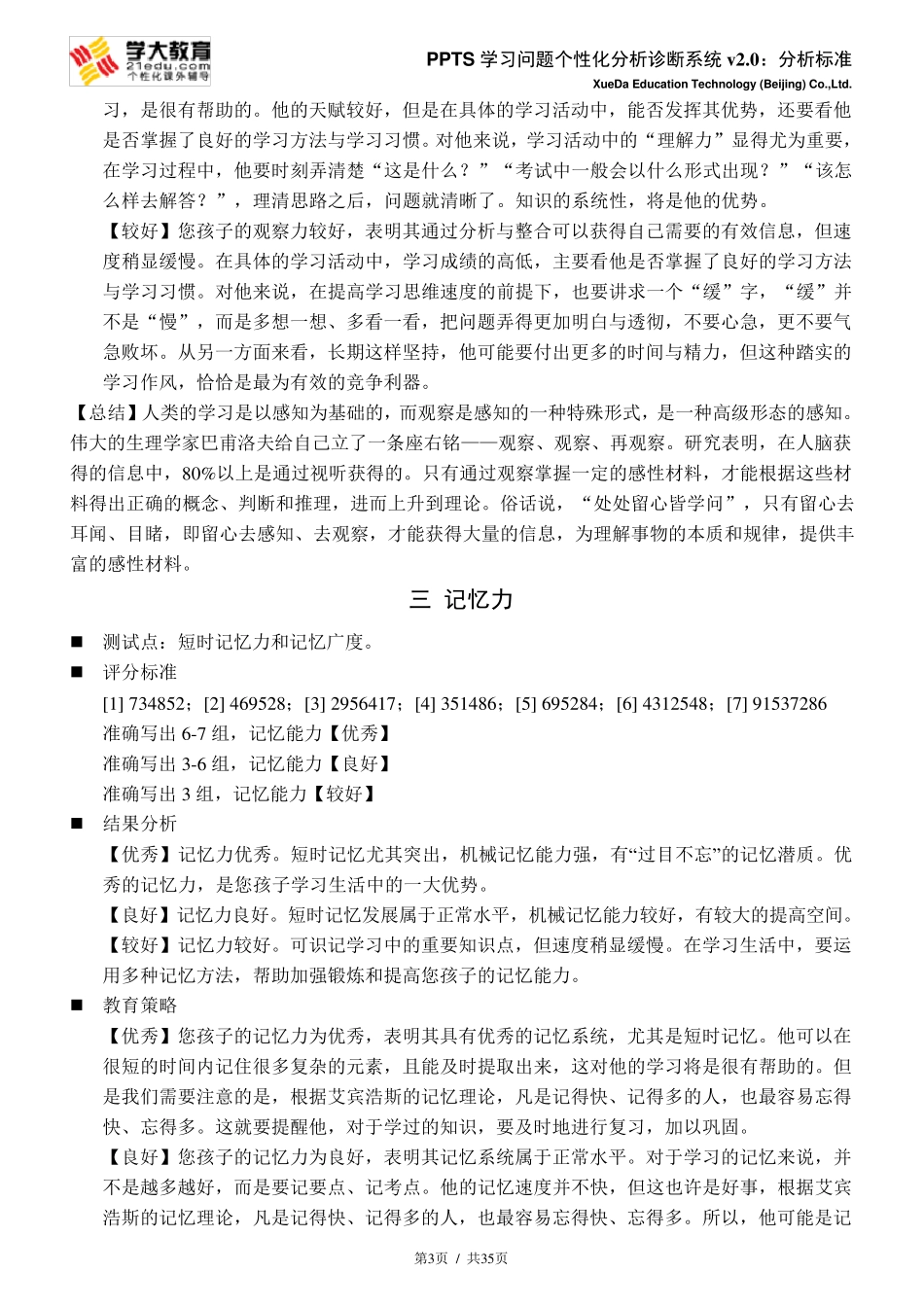 学大教育PPTS测试_第3页
