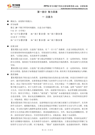 学大教育PPTS测试分析最新