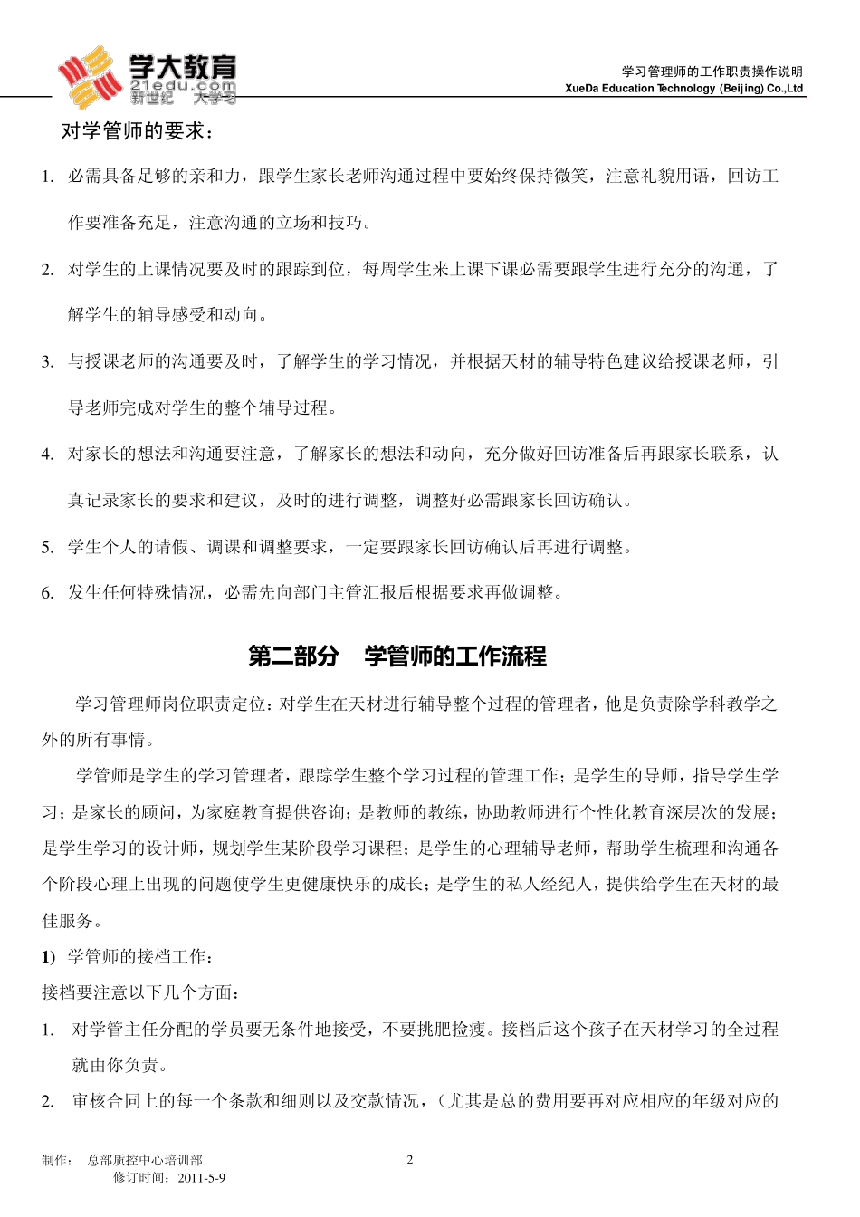 学大教育学习管理师工作手册_第2页