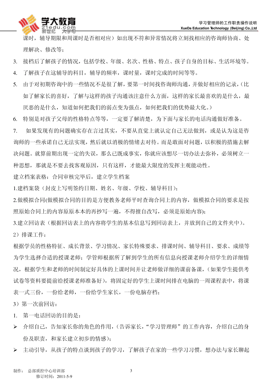学大教育学习管理师工作手册_第3页