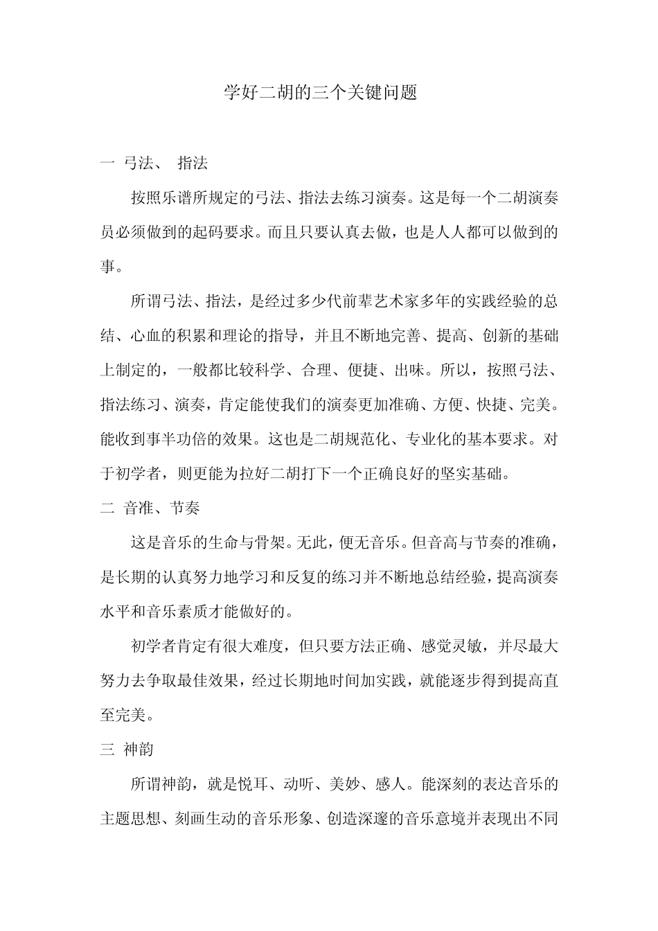 学好二胡的三个关键问题_第1页