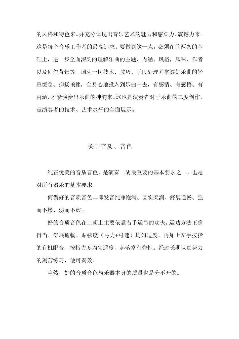 学好二胡的三个关键问题_第2页