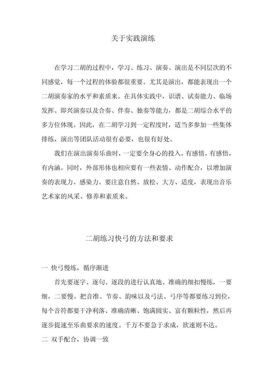 学好二胡的三个关键问题_第3页