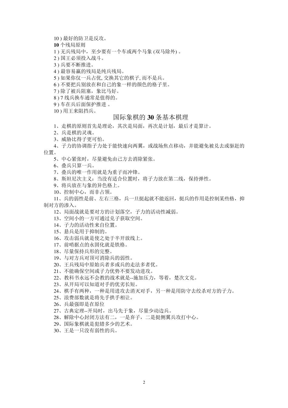 学好国际象棋必须熟记的小口诀技巧_第2页
