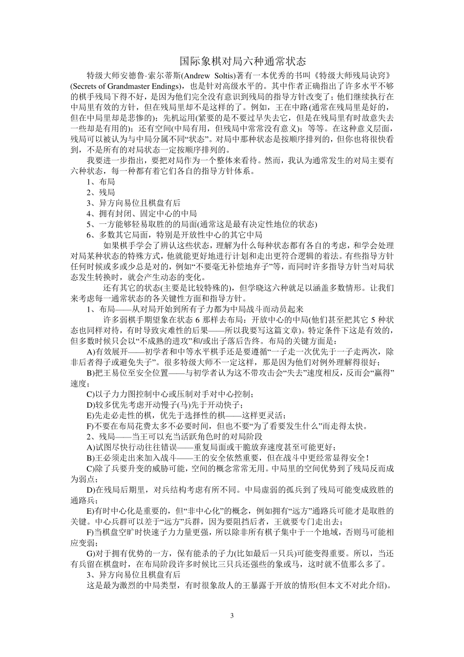 学好国际象棋必须熟记的小口诀技巧_第3页