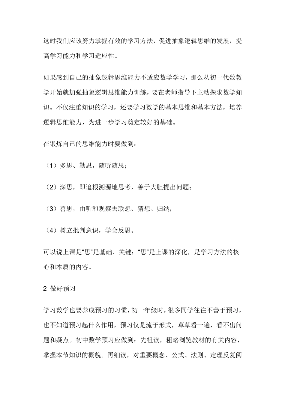 学好初中数学几点建议_第2页