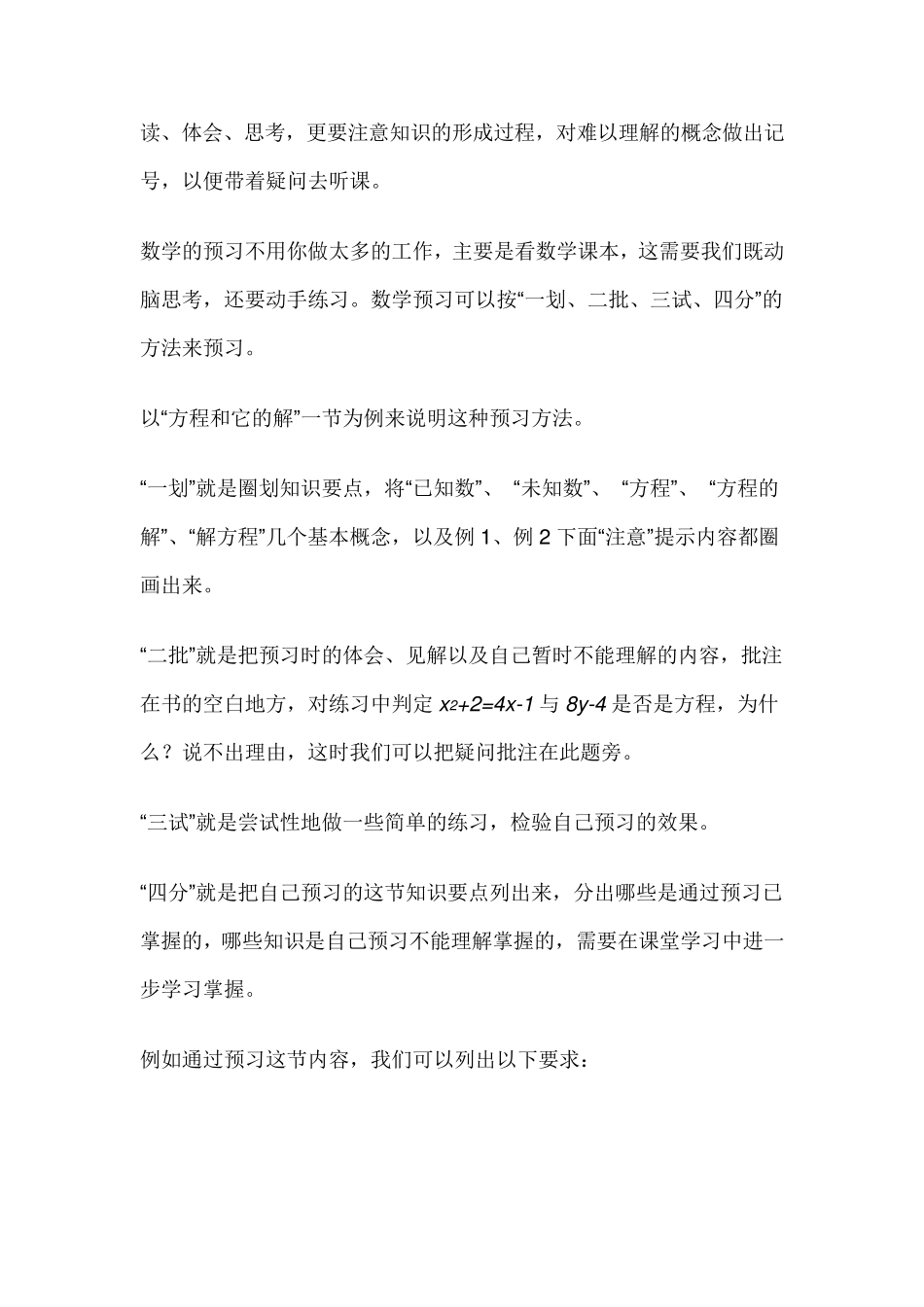 学好初中数学几点建议_第3页