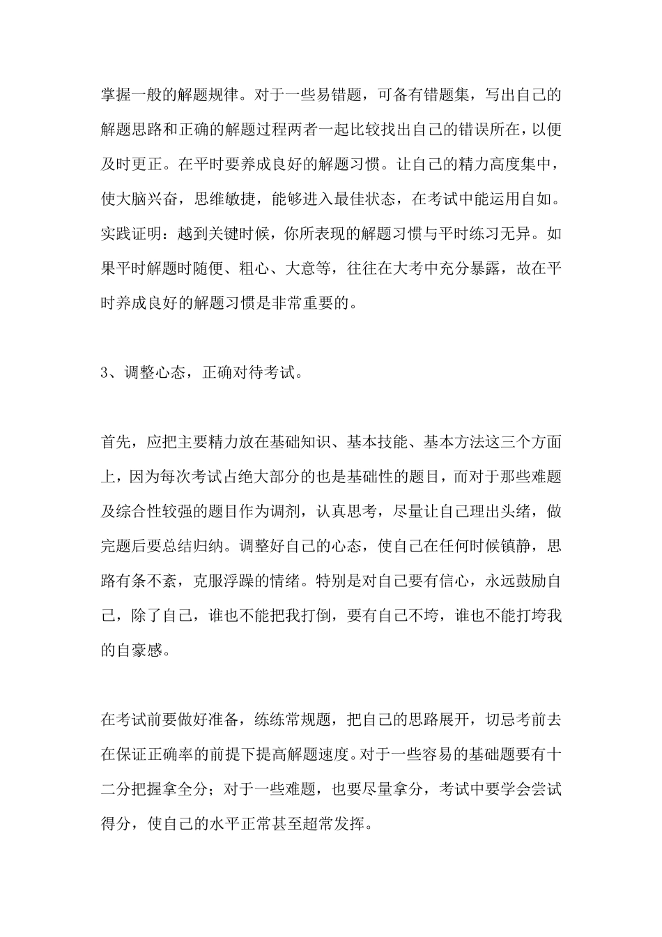 学好数学的方法_第2页