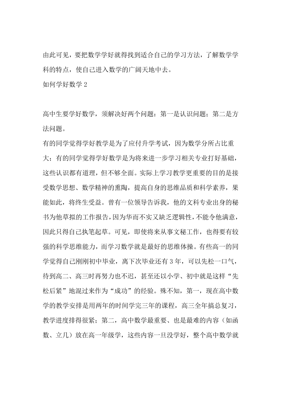 学好数学的方法_第3页