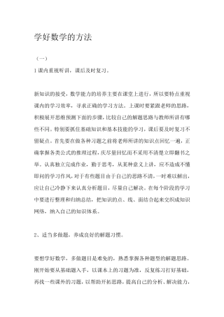 学好数学的方法