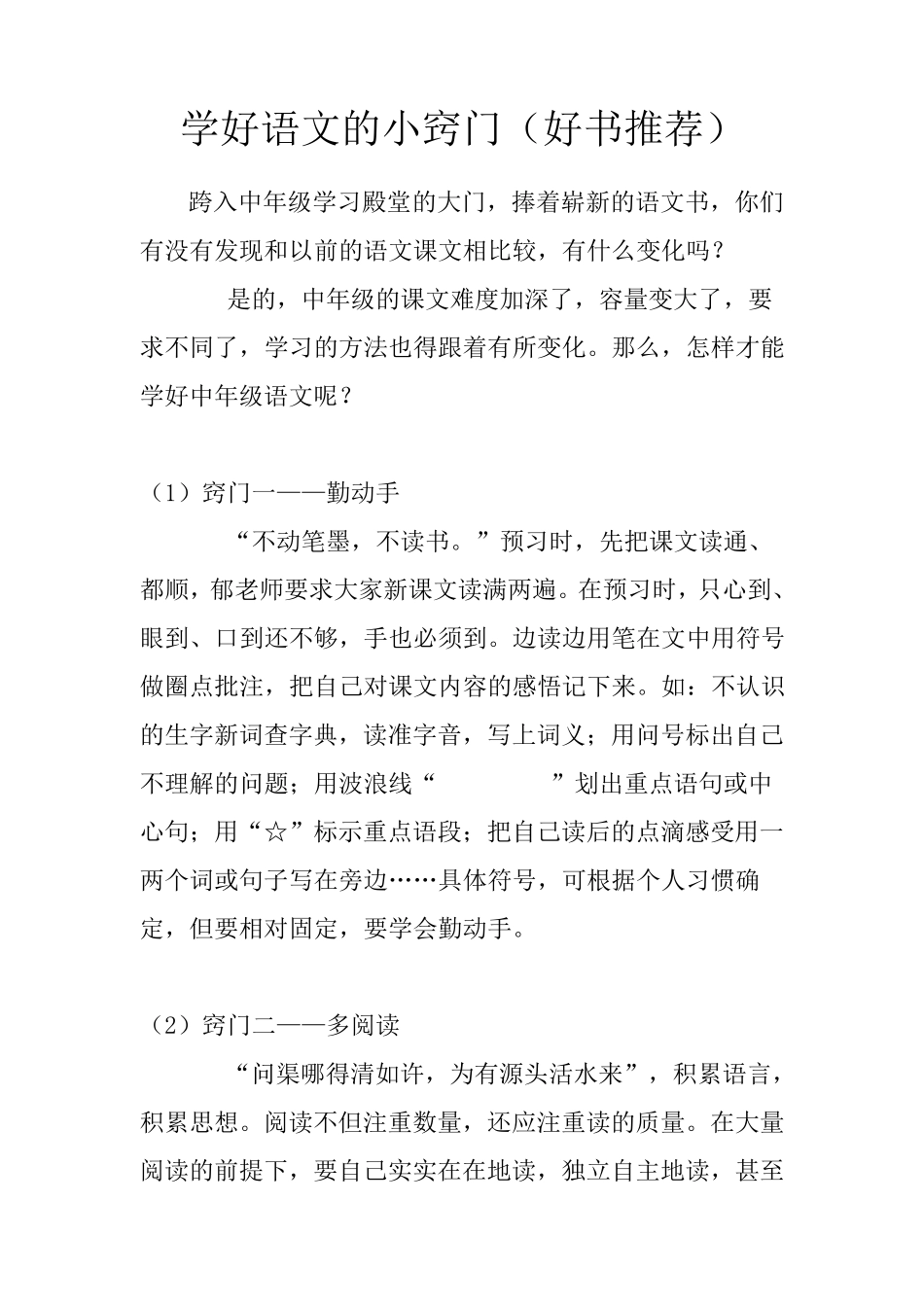 学好语文的小窍门_第1页