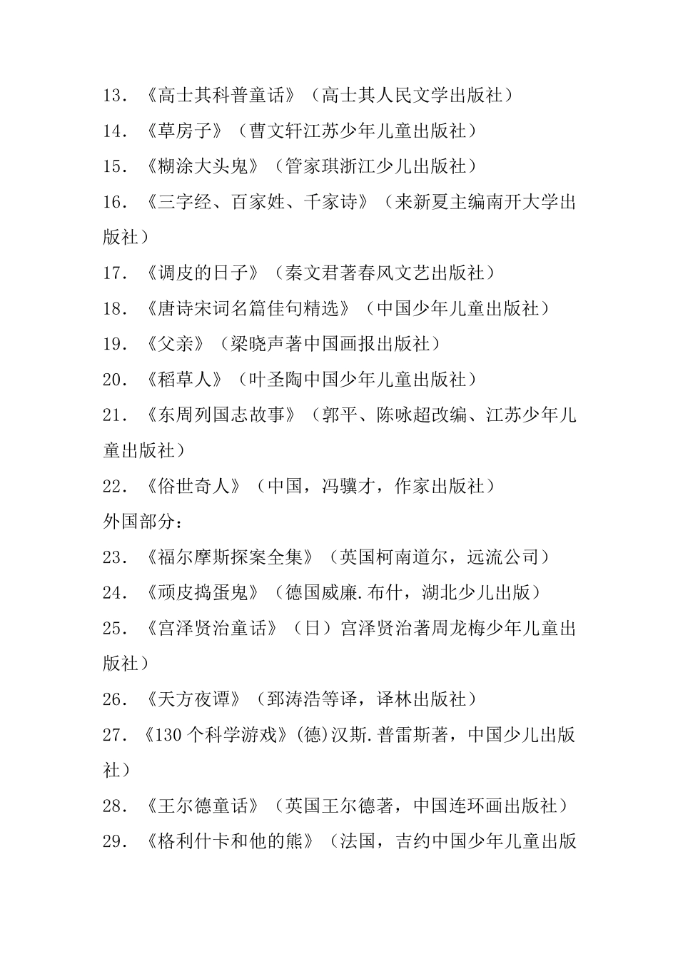 学好语文的小窍门_第3页