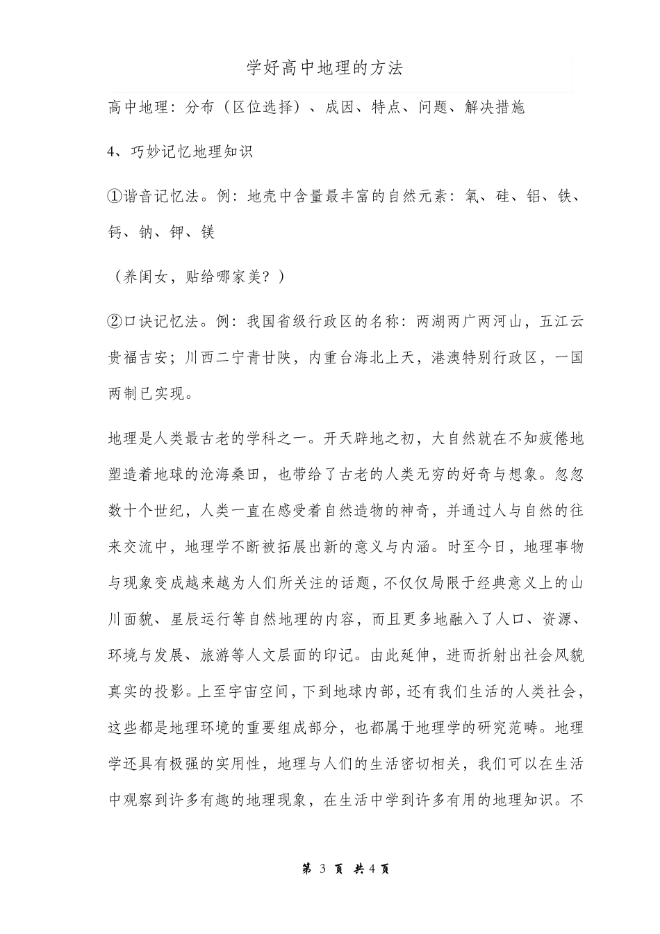 学好高中地理的几种方法_第3页