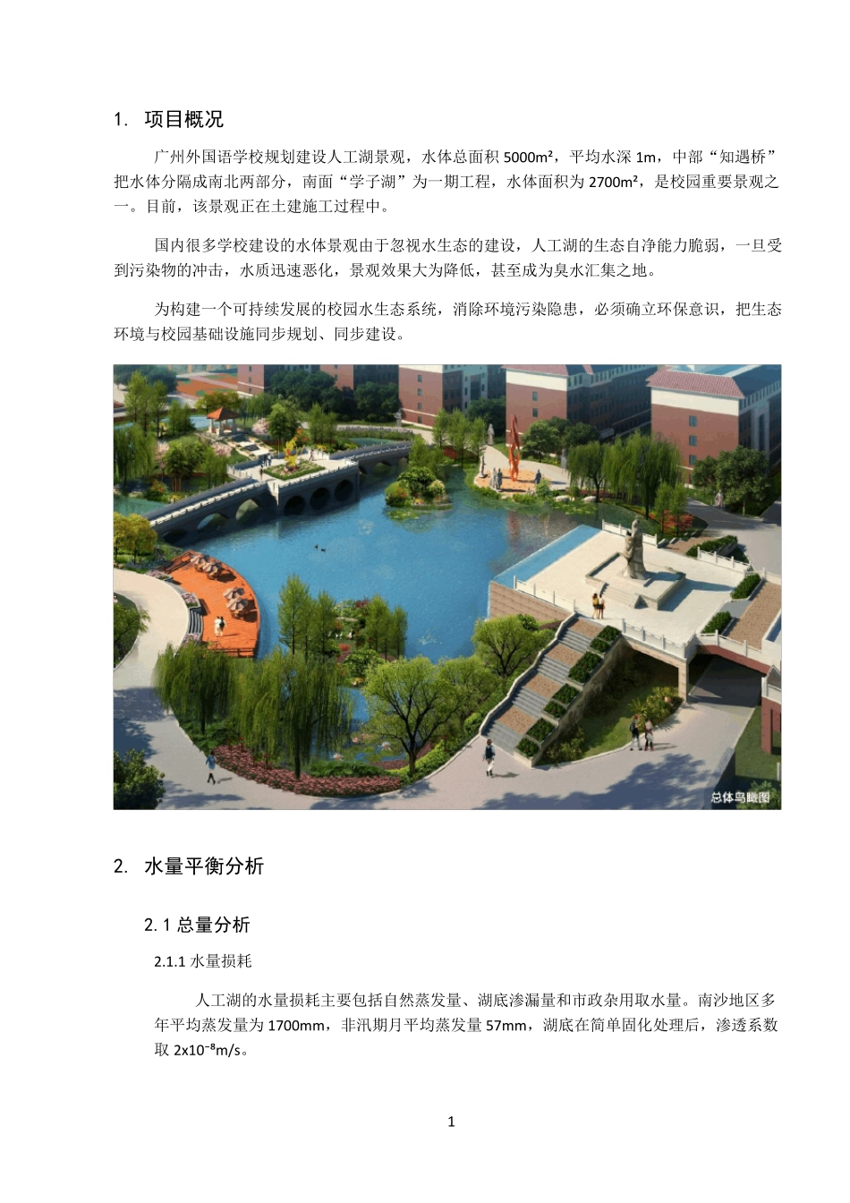 学子湖水处理方案_第2页