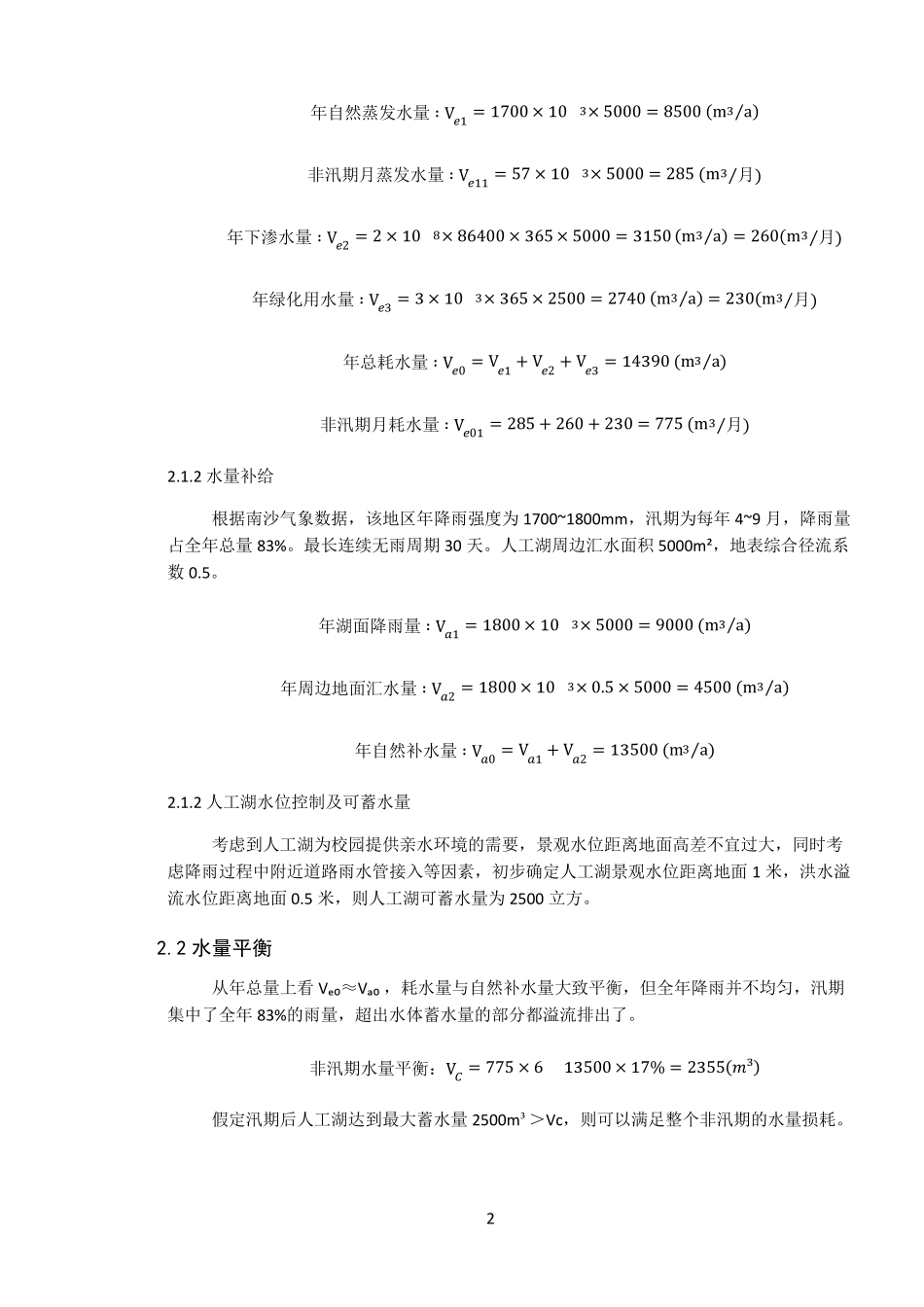 学子湖水处理方案_第3页