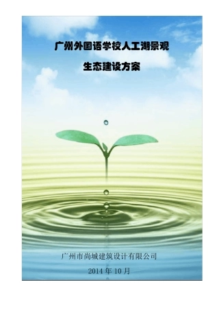 学子湖水处理方案