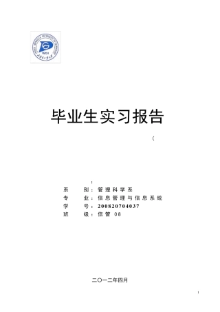 学工办学生助理实习报告