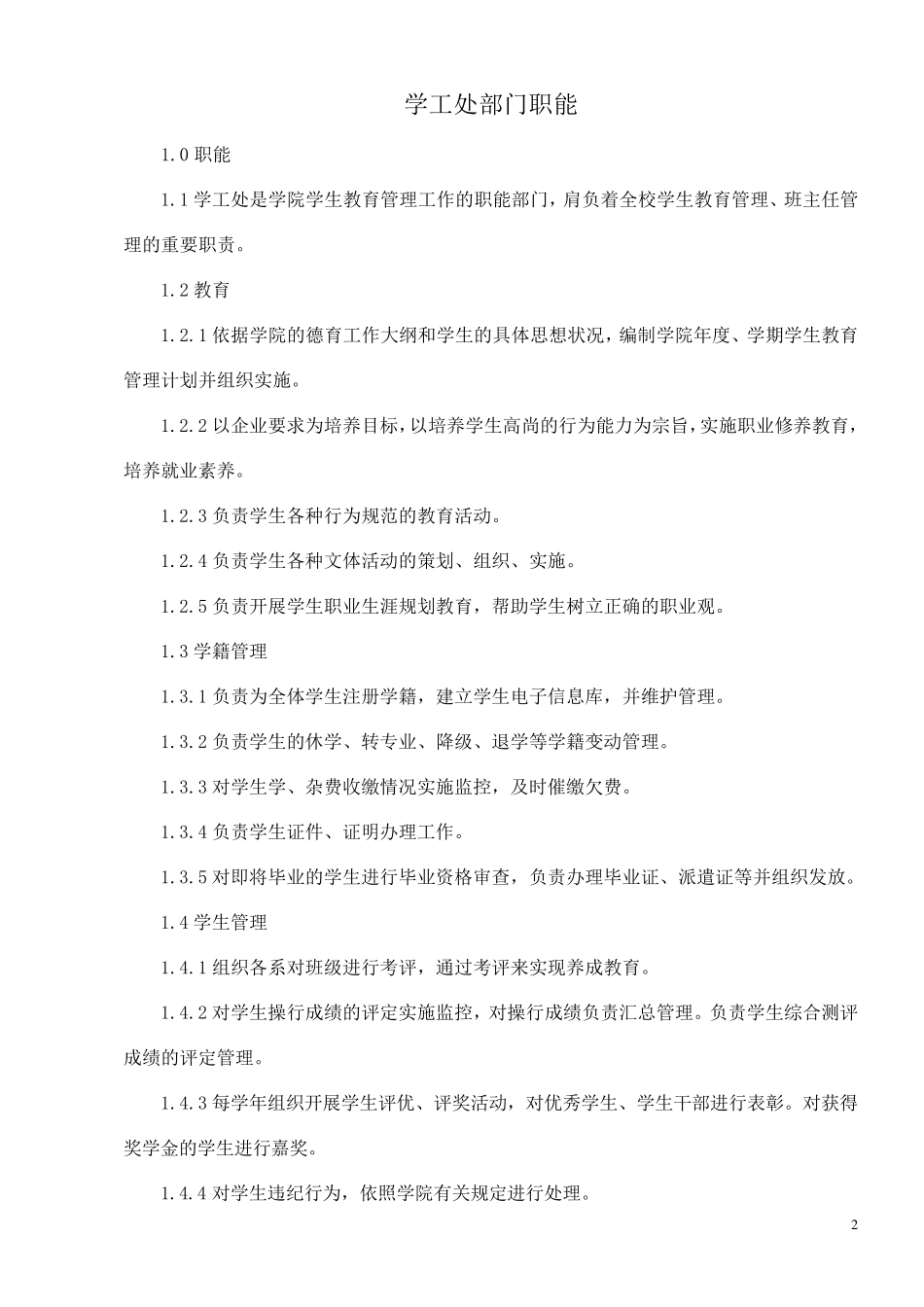 学工处部门职能岗位职责_第2页