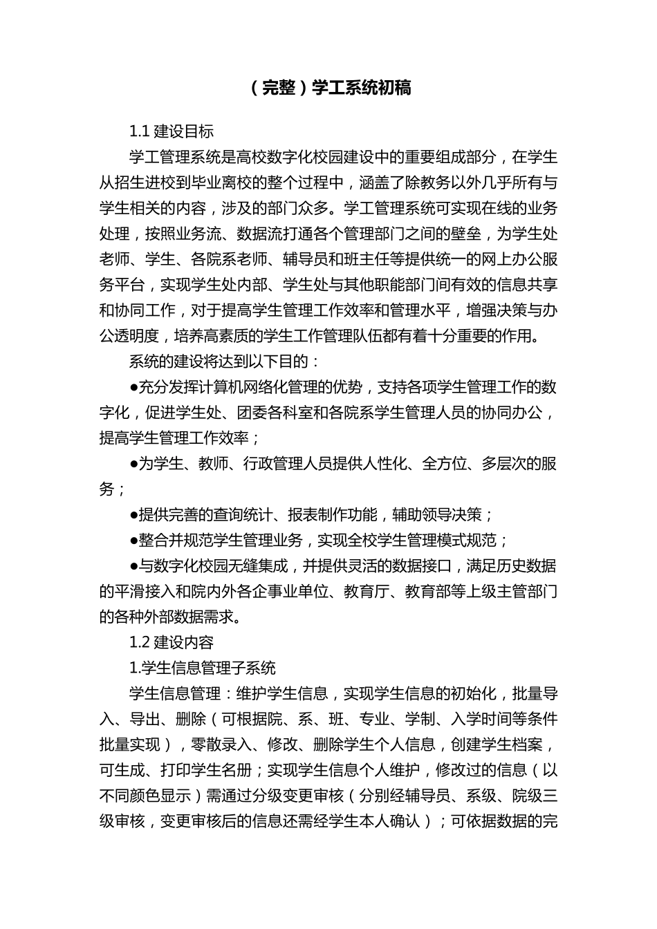 学工系统初稿_第1页