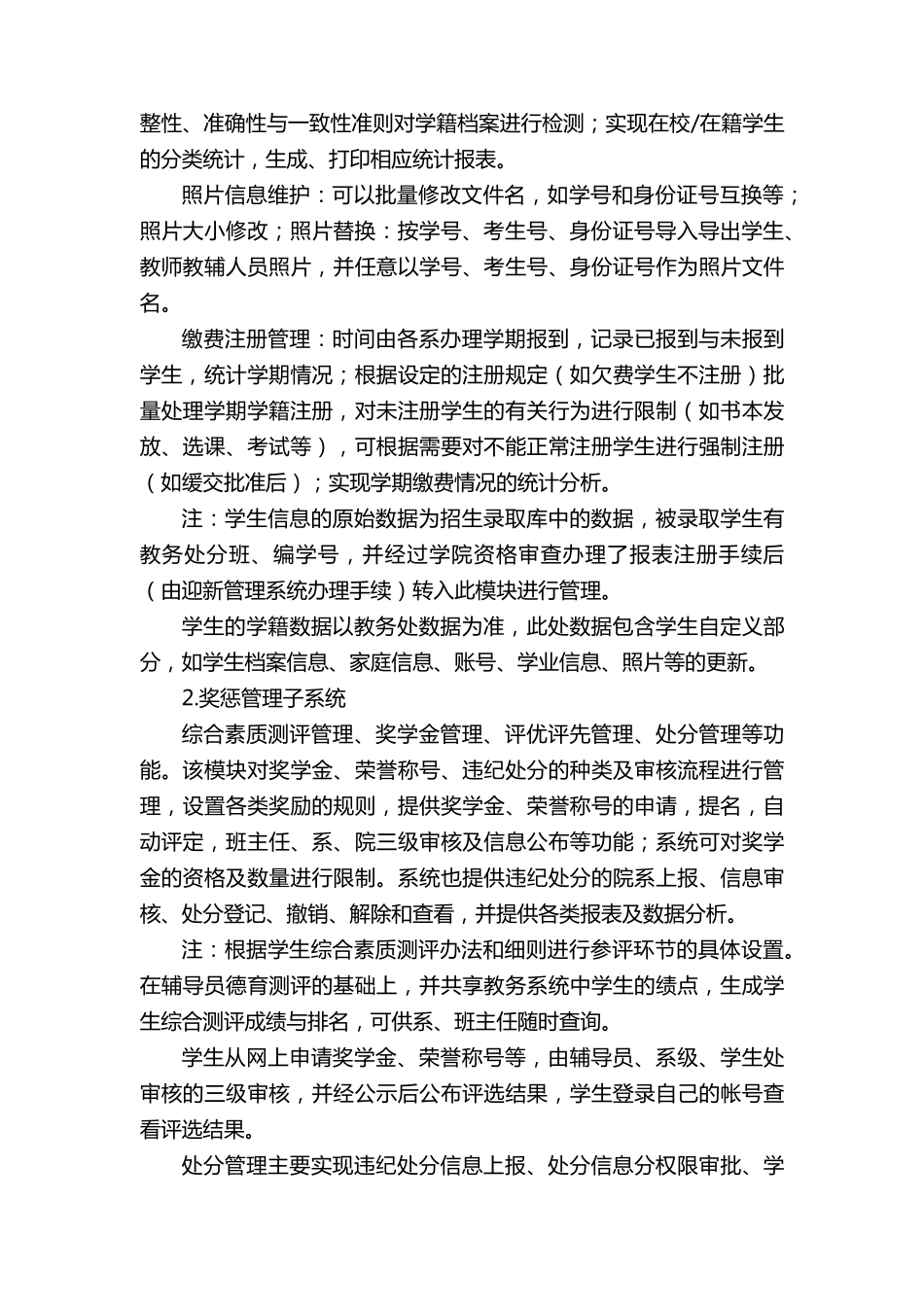 学工系统初稿_第2页