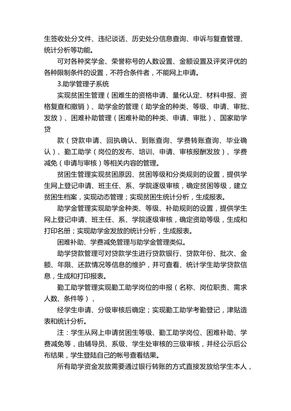 学工系统初稿_第3页