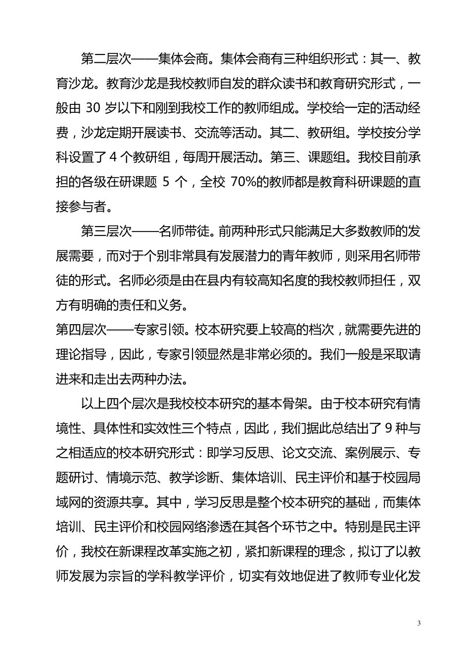 学年学校优秀教师培养计划_第3页