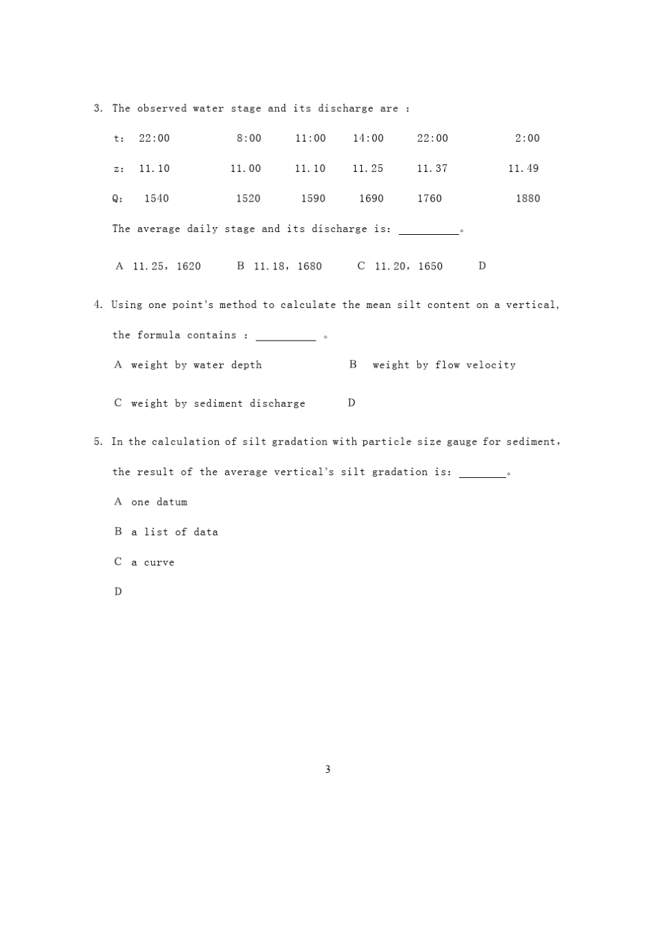 学年第二学期水文测验学课程试卷_第3页